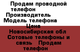 Продам проводной телефон Texet tx-206 › Производитель ­ Texet › Модель телефона ­ Tx-206 › Цена ­ 200 - Новосибирская обл. Сотовые телефоны и связь » Продам телефон   